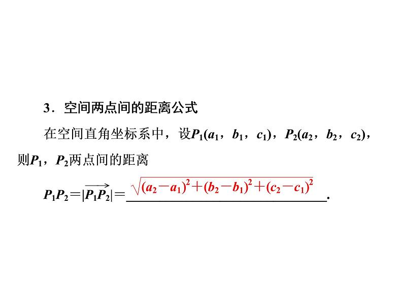 1.3.2 空间向量运算的坐标表示课件PPT03