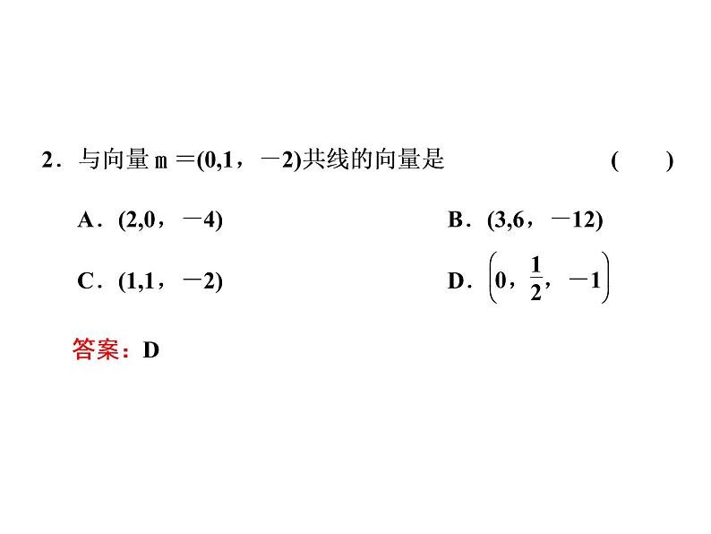 1.3.2 空间向量运算的坐标表示课件PPT05