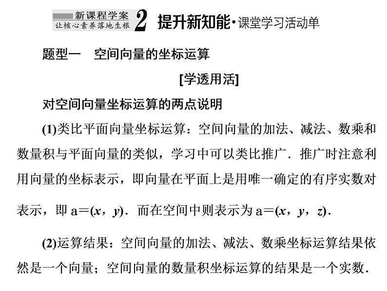 1.3.2 空间向量运算的坐标表示课件PPT07
