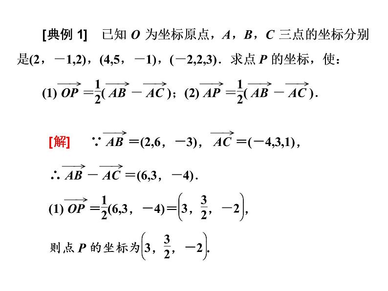 1.3.2 空间向量运算的坐标表示课件PPT08