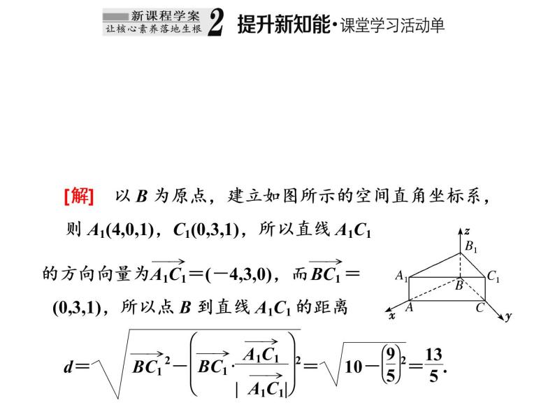 1.4.2　第一课时　用空间向量研究距离问题课件PPT06