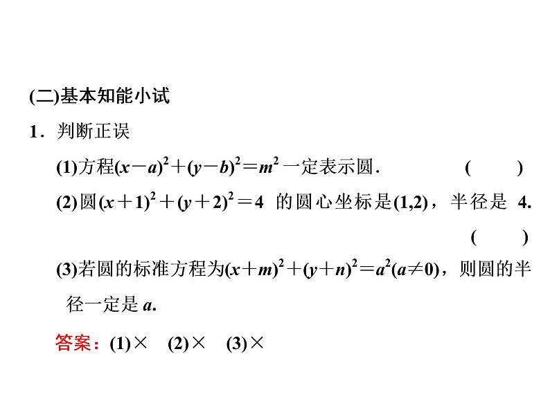 2.4.1 圆的标准方程课件PPT04