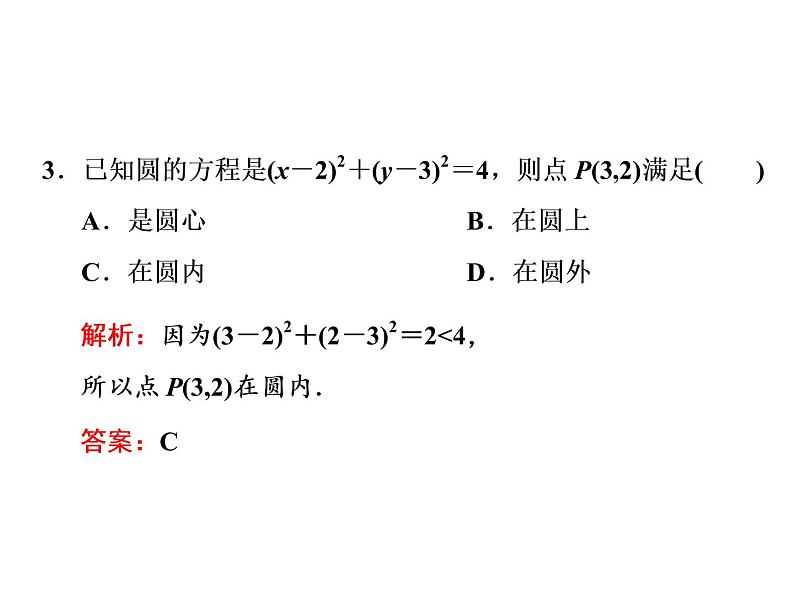 2.4.1 圆的标准方程课件PPT06