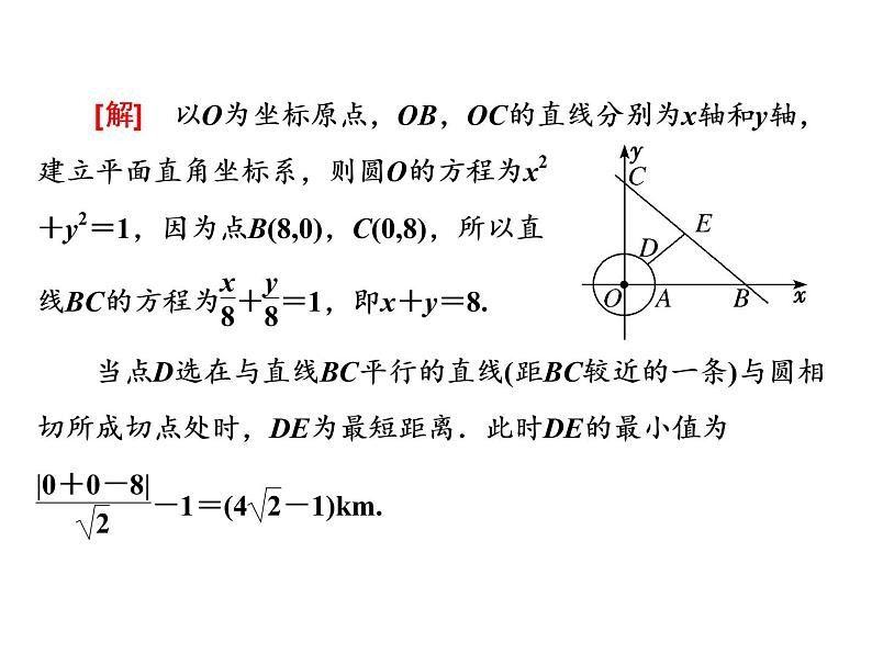 2.5.1 第二课时 直线与圆位置关系的应用课件PPT第2页