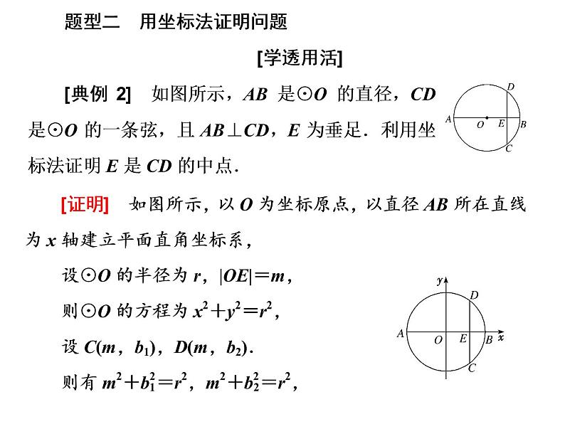 2.5.1 第二课时 直线与圆位置关系的应用课件PPT第5页