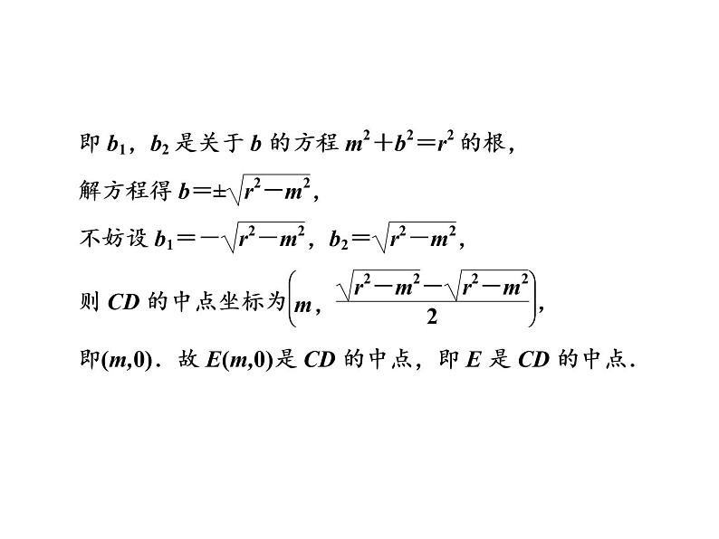 2.5.1 第二课时 直线与圆位置关系的应用课件PPT第6页