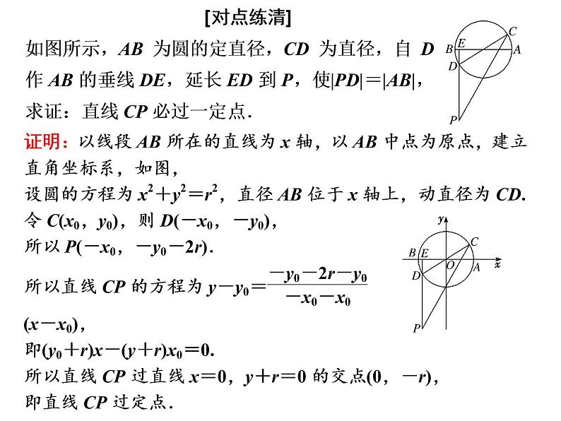 2.5.1 第二课时 直线与圆位置关系的应用课件PPT第8页