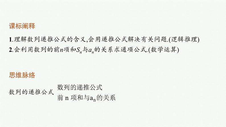 4.1 第2课时 数列的递推公式课件PPT03
