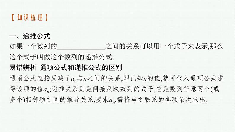4.1 第2课时 数列的递推公式课件PPT06