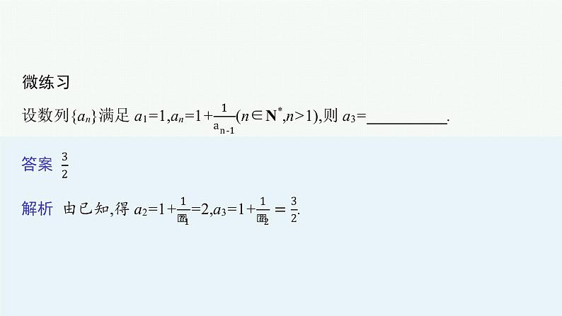 4.1 第2课时 数列的递推公式课件PPT07