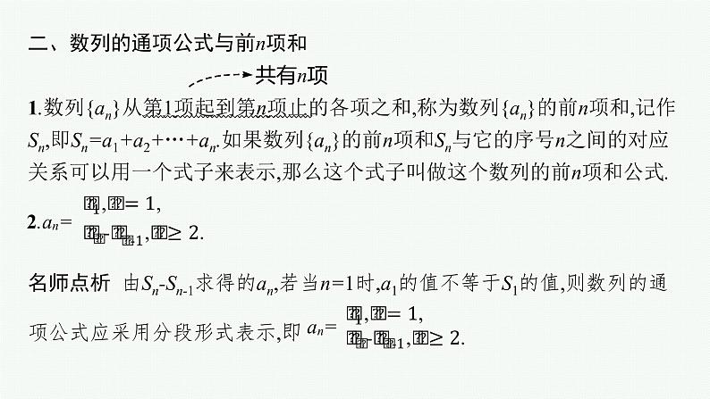 4.1 第2课时 数列的递推公式课件PPT08
