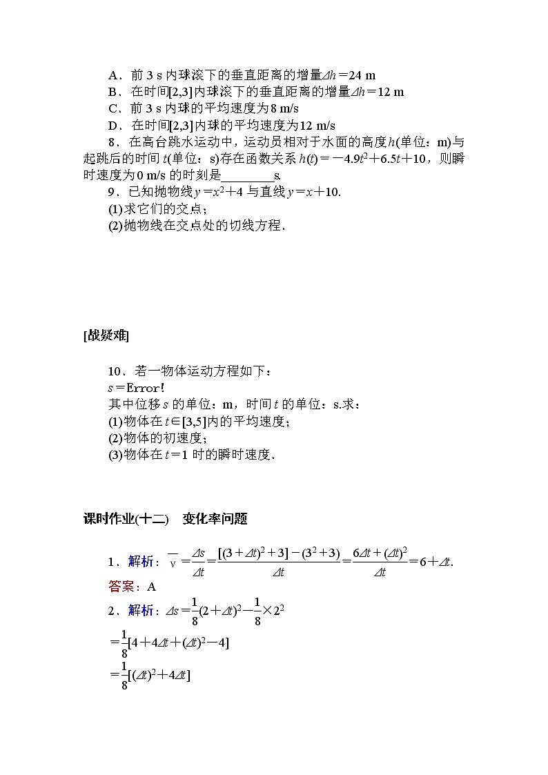 课时作业(十二) 变化率问题第2页