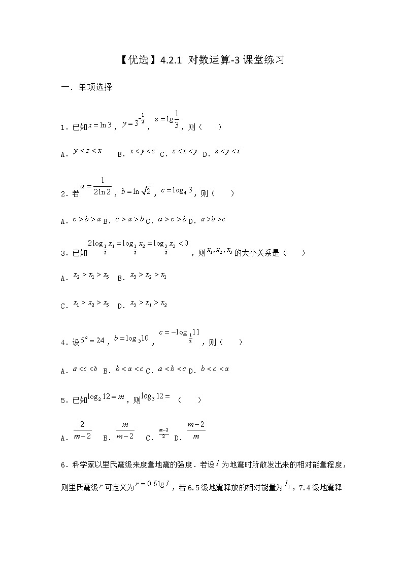 人教B版高中数学必修第二册4-2-1对数运算课堂作业含答案1第1页
