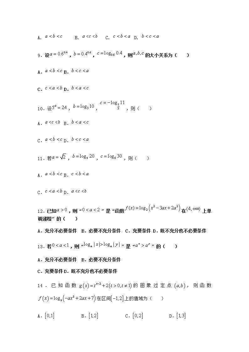 人教B版高中数学必修第二册4-2-1对数运算课堂作业含答案203