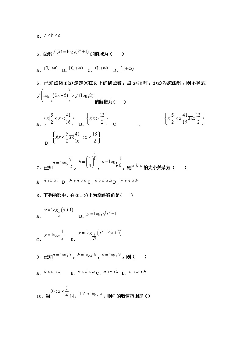 人教B版高中数学必修第二册4-2-2对数运算法则课堂作业含答案102