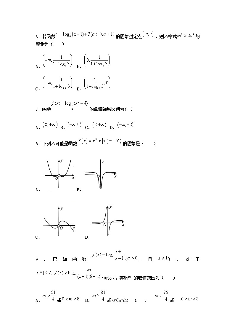 人教B版高中数学必修第二册4-2-2对数运算法则随堂作业含答案202