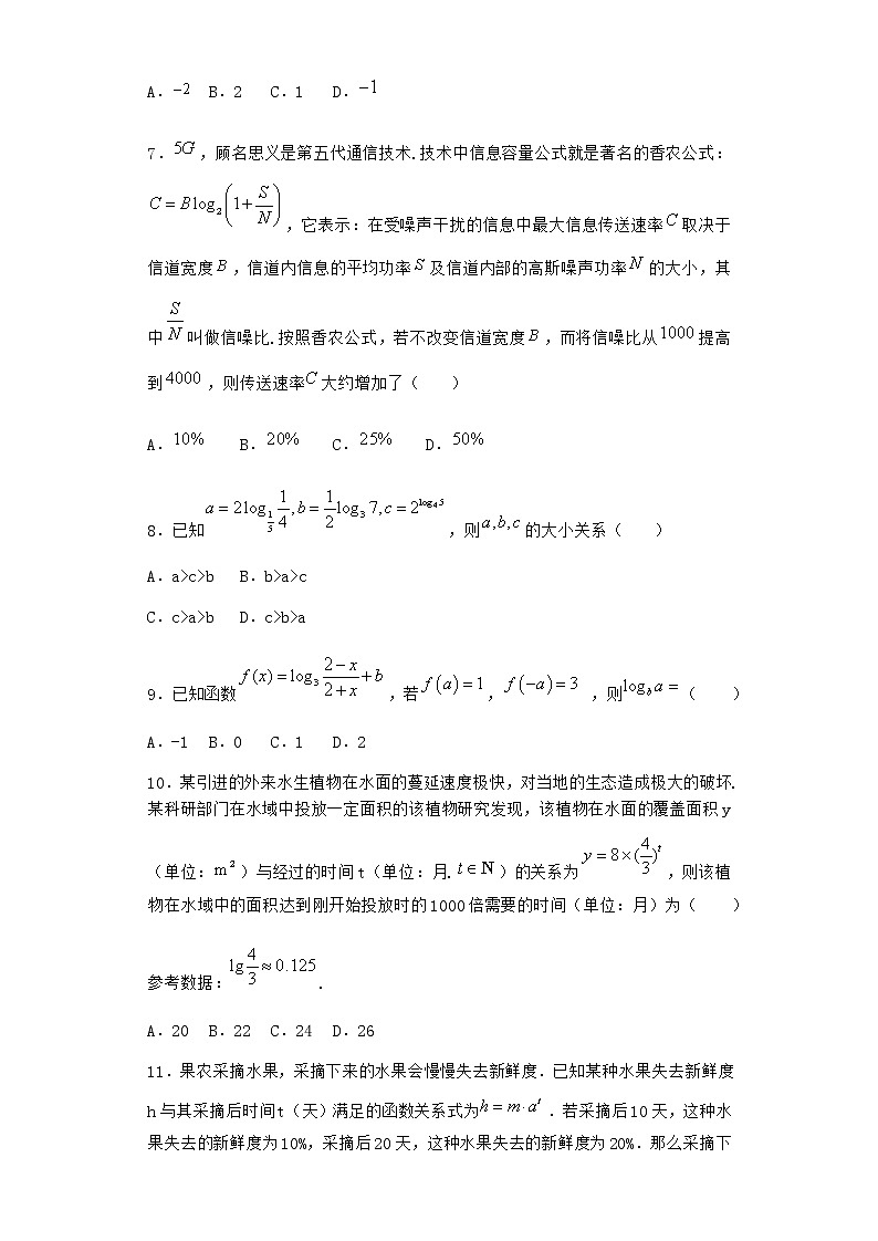 人教B版高中数学必修第二册4-2-3对数函数的性质与图像课堂作业含答案202