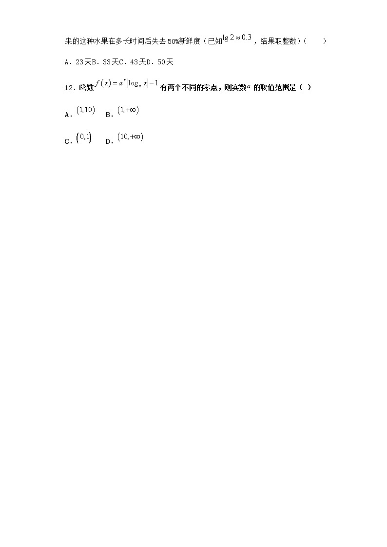 人教B版高中数学必修第二册4-2-3对数函数的性质与图像课堂作业含答案203