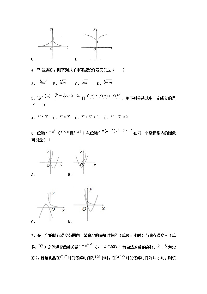 人教B版高中数学必修第二册4-1-1实数指数幂及其运算优选作业含答案202