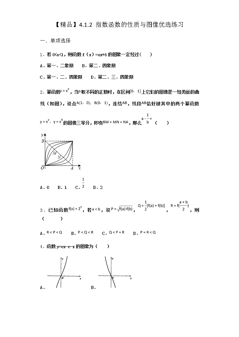 人教B版高中数学必修第二册4-1-2指数函数的性质与图像优选作业含答案101
