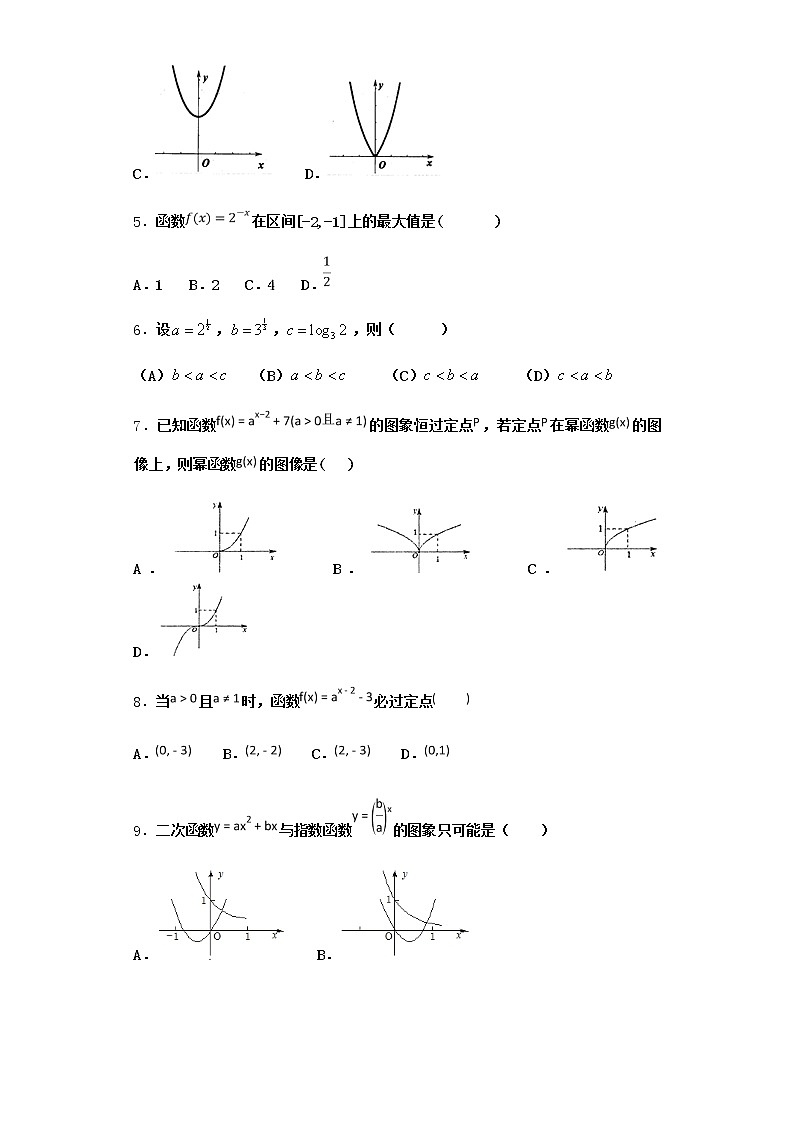 人教B版高中数学必修第二册4-1-2指数函数的性质与图像优选作业含答案102