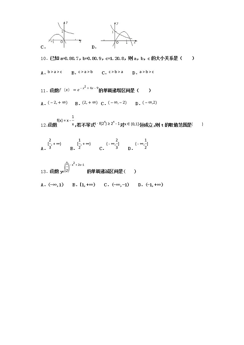 人教B版高中数学必修第二册4-1-2指数函数的性质与图像优选作业含答案103