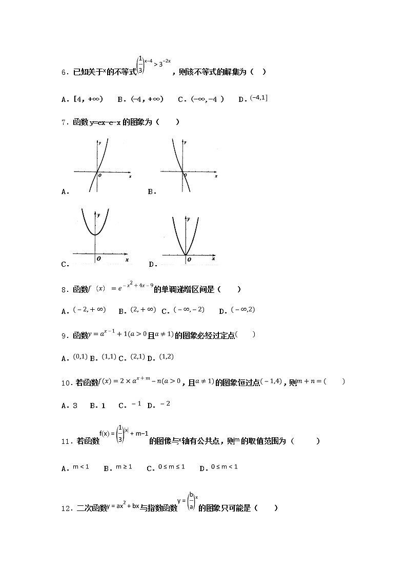 人教B版高中数学必修第二册4-1-2指数函数的性质与图像优选作业含答案3第2页