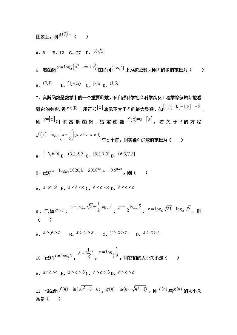 人教B版高中数学必修第二册4-2-2对数运算法则优选作业含答案102