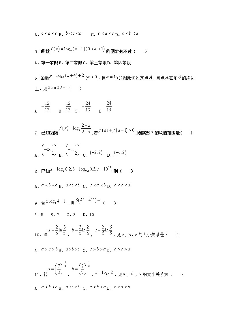 人教B版高中数学必修第二册4-2-3对数函数的性质与图像优选作业含答案2第2页