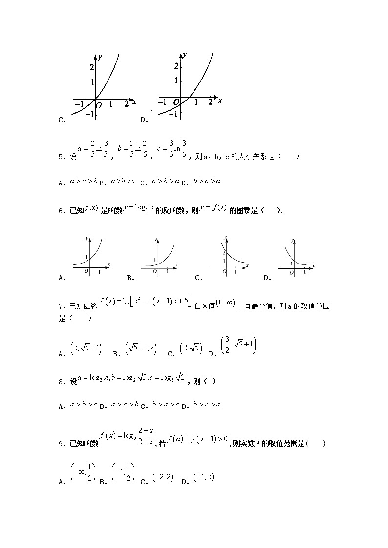 人教B版高中数学必修第二册4-2-3对数函数的性质与图像优选作业含答案3第2页