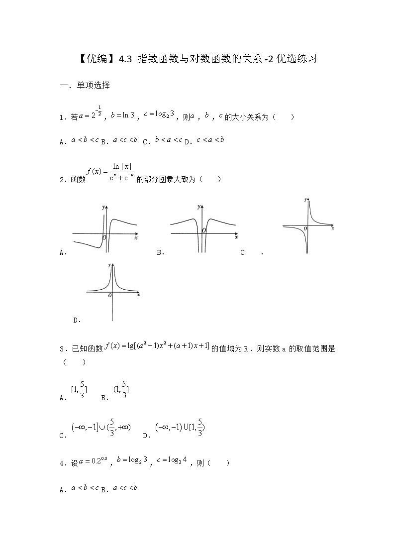 人教B版高中数学必修第二册4-3指数函数与对数函数的关系优选作业含答案2第1页