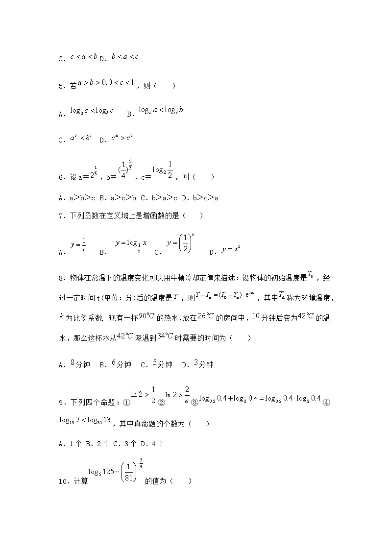 人教B版高中数学必修第二册4-3指数函数与对数函数的关系优选作业含答案2第2页