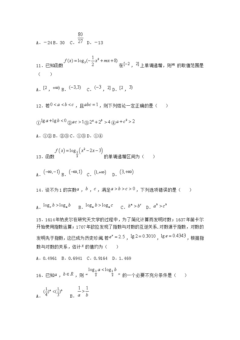 人教B版高中数学必修第二册4-3指数函数与对数函数的关系优选作业含答案2第3页