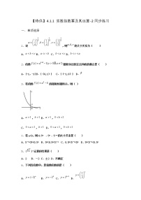 高中数学人教B版 (2019)必修 第二册4.1.1 实数指数幂及其运算课后作业题