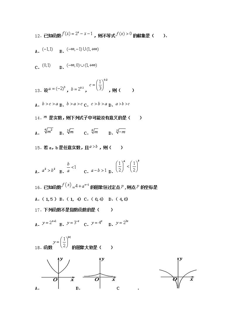 人教B版高中数学必修第二册4-1-1实数指数幂及其运算同步作业含答案103