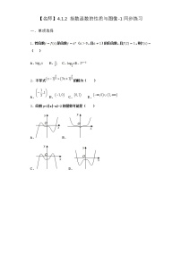高中数学人教B版 (2019)必修 第二册4.1.2 指数函数的性质与图像练习