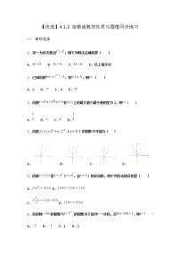 数学必修 第二册4.1.2 指数函数的性质与图像同步训练题