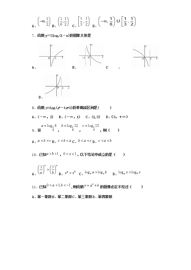 人教B版高中数学必修第二册4-2-2对数运算法则同步作业含答案02