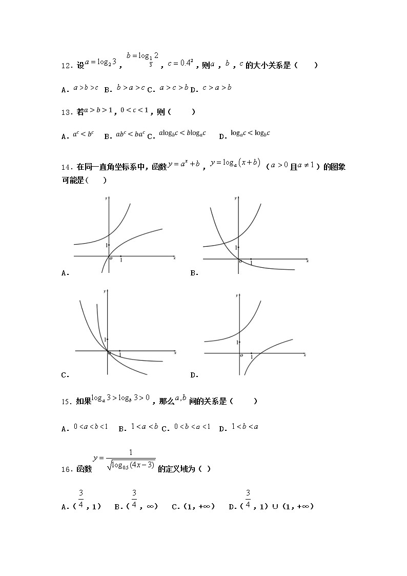 人教B版高中数学必修第二册4-2-2对数运算法则同步作业含答案03
