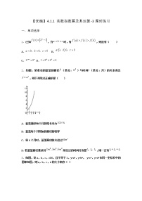 高中数学人教B版 (2019)必修 第二册4.1.1 实数指数幂及其运算同步达标检测题
