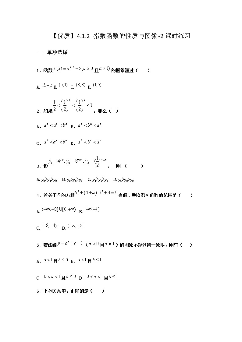 人教B版高中数学必修第二册4-1-2指数函数的性质与图像课时作业含答案01