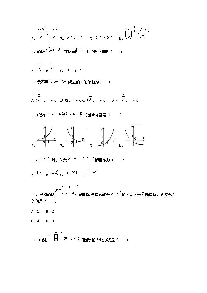 人教B版高中数学必修第二册4-1-2指数函数的性质与图像课时作业含答案02