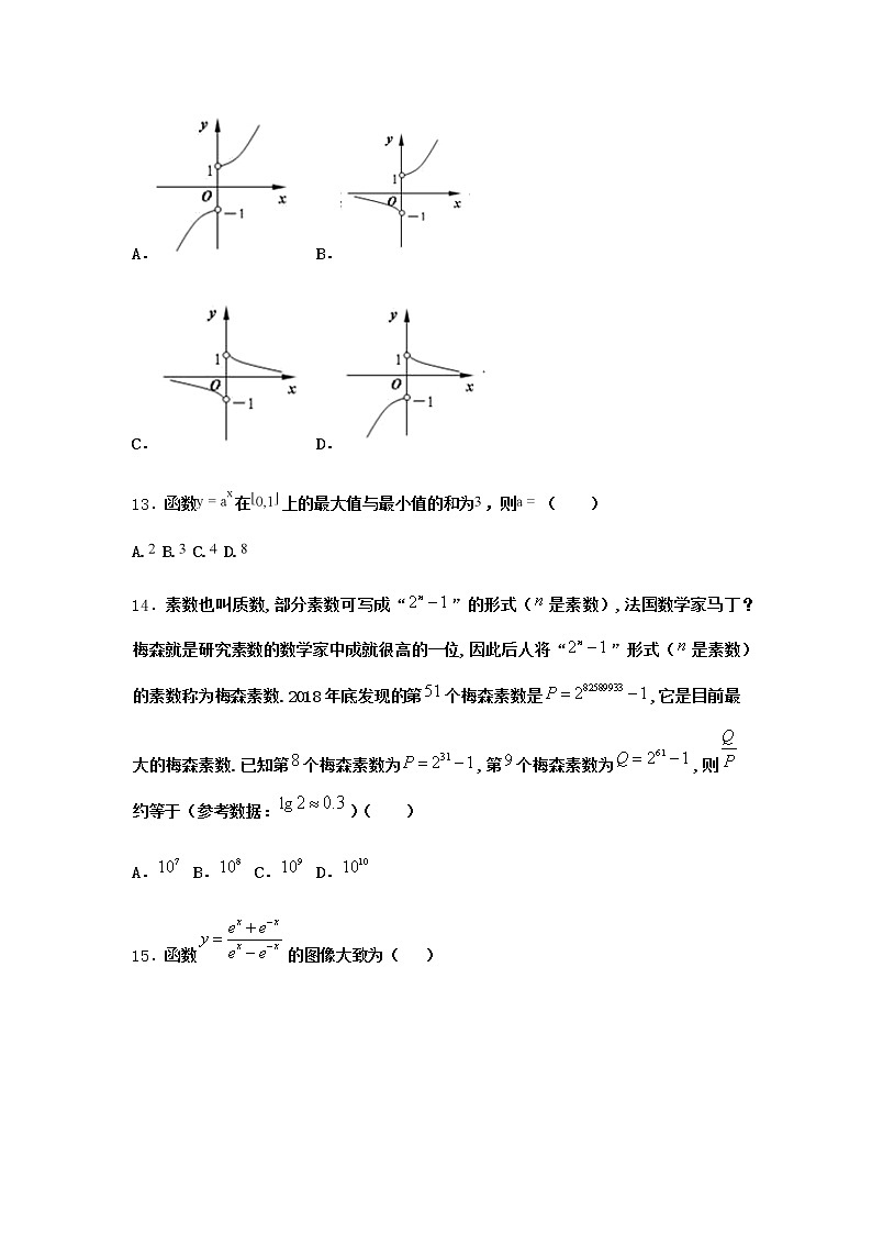 人教B版高中数学必修第二册4-1-2指数函数的性质与图像课时作业含答案03