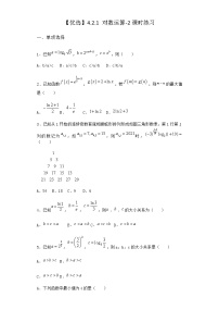 高中数学人教B版 (2019)必修 第二册4.2.1 对数运算课时练习