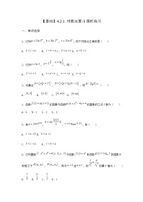 人教B版 (2019)必修 第二册第四章 指数函数、对数函数与幂函数4.2 对数与对数函数4.2.1 对数运算练习