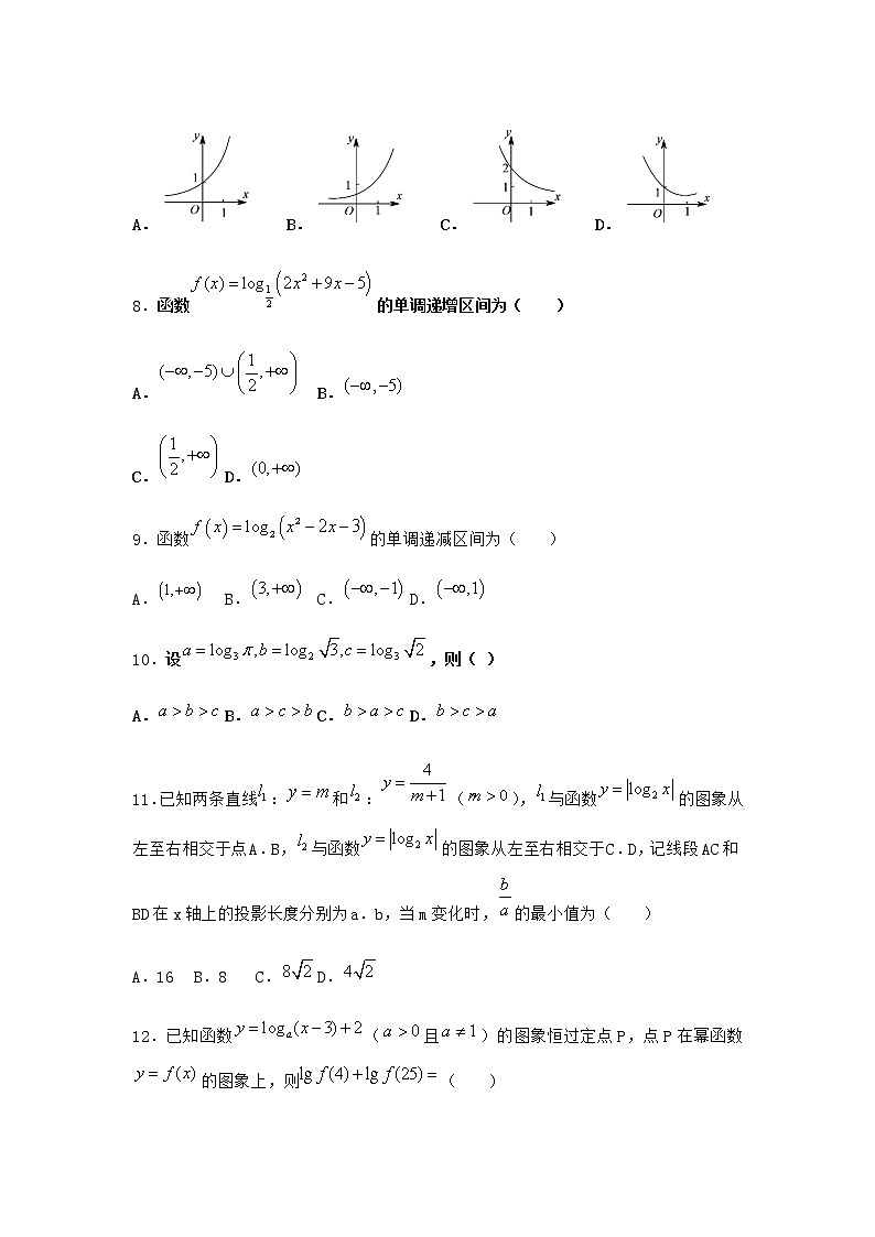 人教B版高中数学必修第二册4-2-3对数函数的性质与图像课时作业含答案3第2页