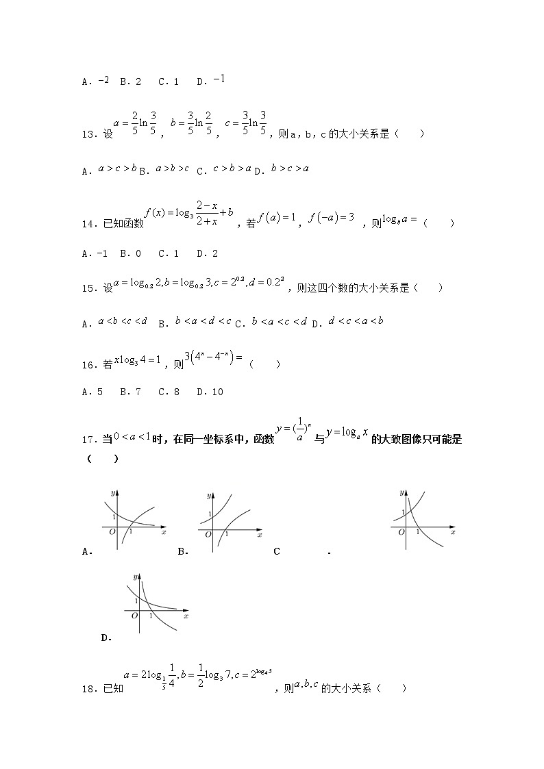人教B版高中数学必修第二册4-2-3对数函数的性质与图像课时作业含答案3第3页