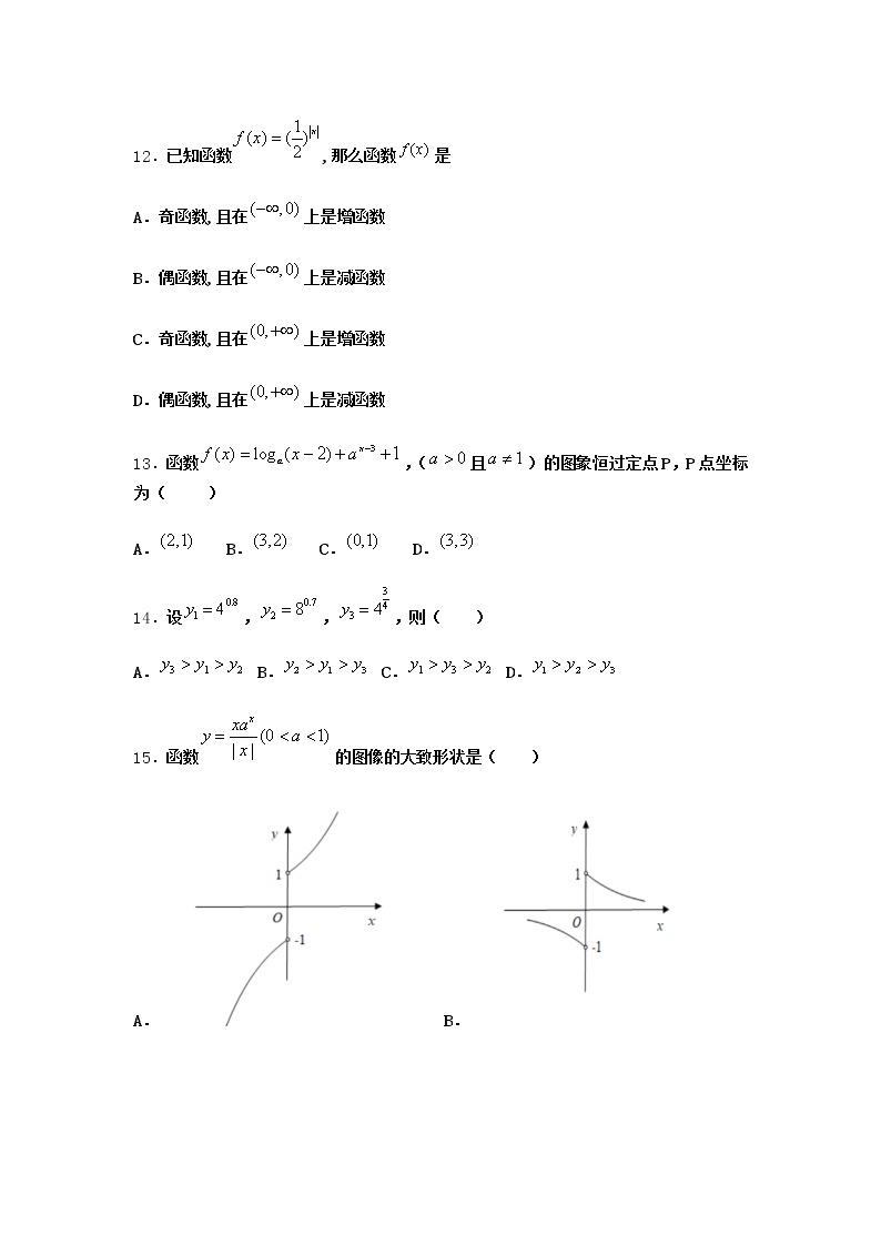 人教B版高中数学必修第二册4-1-1实数指数幂及其运算作业含答案103