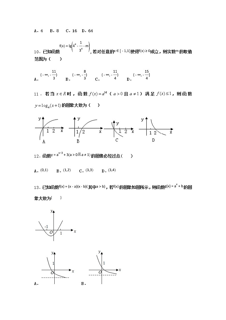 人教B版高中数学必修第二册4-1-2指数函数的性质与图像作业含答案203