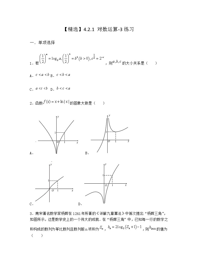 人教B版高中数学必修第二册4-2-1对数运算作业含答案301